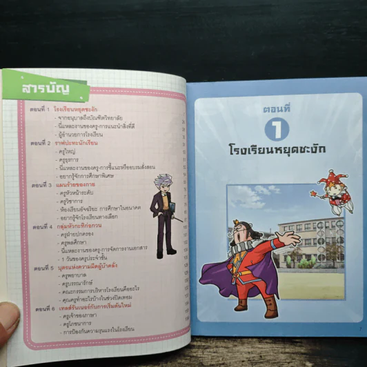 Tales Runner 15 ป่วนโรงเรียน รูปที่ 6