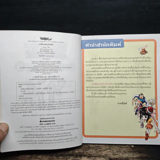 Tales Runner 15 ป่วนโรงเรียน รูปที่ 5