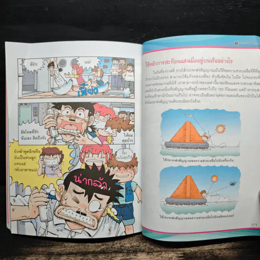 เอาชีวิตรอดในมหาสมุทร รูปที่ 9