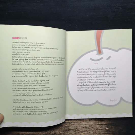 Menu for Smart Kid 50 เมนูเพิ่มพลังสมองลูกวัยอนุบาล รูปที่ 6