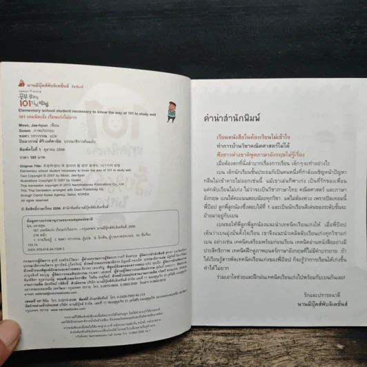 101 เทคนิคเจ๋ง เรียนเก่งไม่ยาก รูปที่ 6