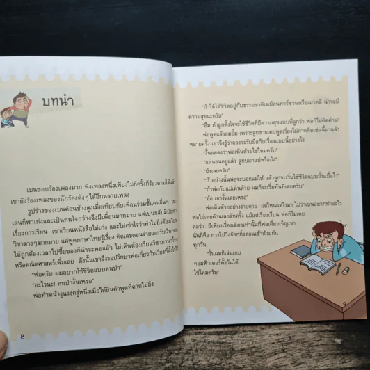 101 เทคนิคเจ๋ง เรียนเก่งไม่ยาก รูปที่ 9