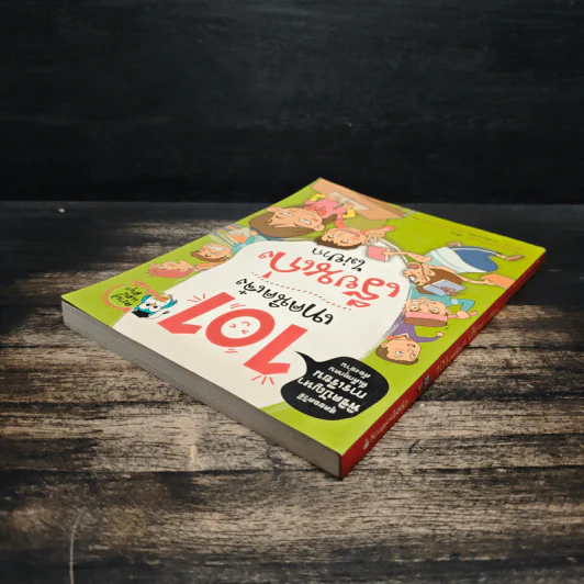 101 เทคนิคเจ๋ง เรียนเก่งไม่ยาก รูปที่ 5