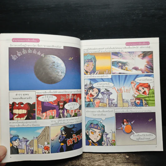 ศึกอังกฤษพิชิตเสียงเพี้ยน เล่ม 1 ฉบับการ์ตูน+CD - Moon Dan-Yeol รูปที่ 7