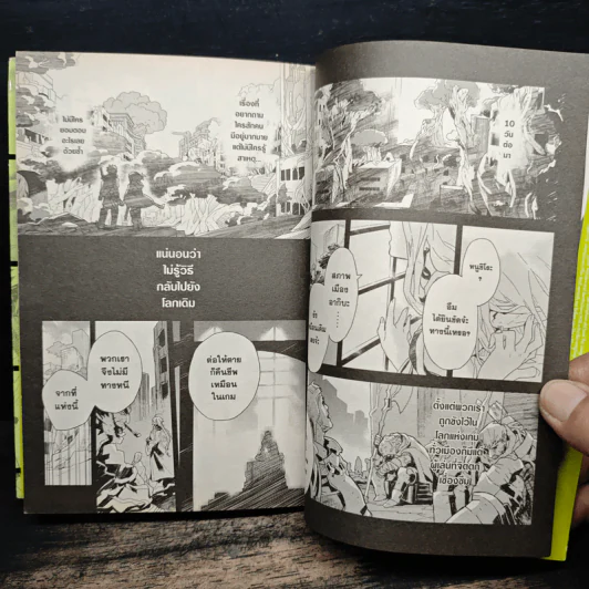 ล็อกฮอไรซอน Log Horizon เล่ม 1 - Touno Mamare รูปที่ 10