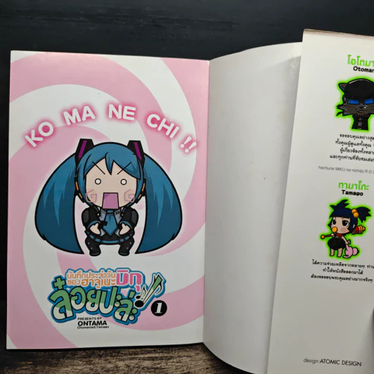 ล๋อยปะล่ะ! เล่ม 1 รูปที่ 6