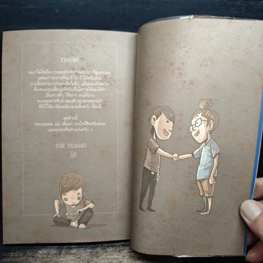สงสัยมั้ย? ธรรมะ - ชัยพัฒน์ ทองคำบรรจง รูปที่ 10