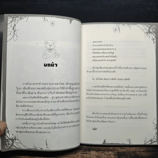 ตุ๊กตาอาถรรพ์ (มั้ง!) - เรย์ รูปที่ 7