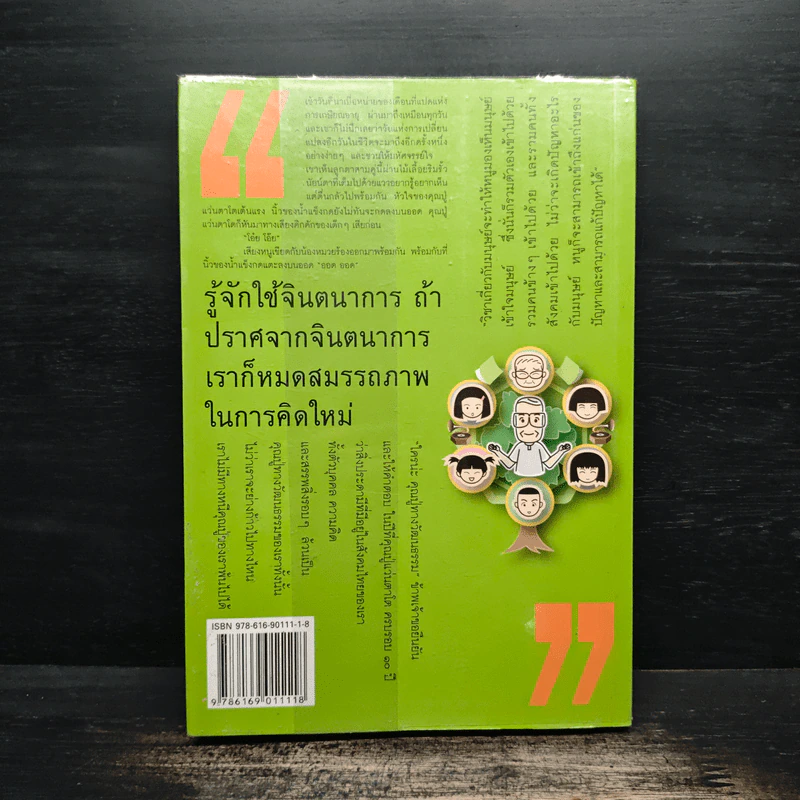 คุณปู่แว่นตาโต - ชมัยภร แสงกระจ่าง รูปที่ 2