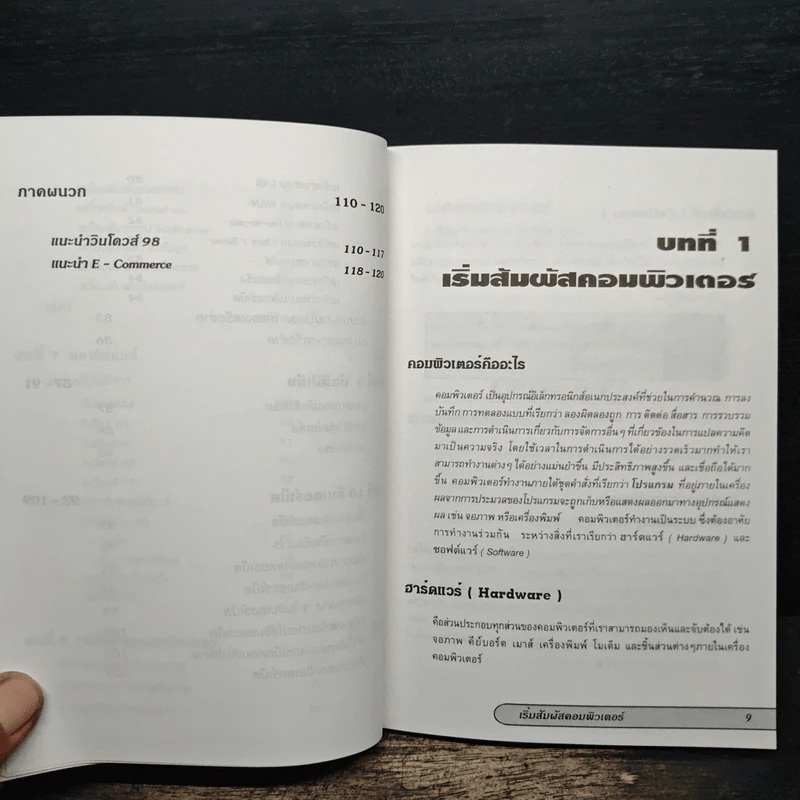 รอบรู้เรื่องคอมพิวเตอร์ สำหรับมือใหม่ - ปัญญา ประทีปอารยะ รูปที่ 9