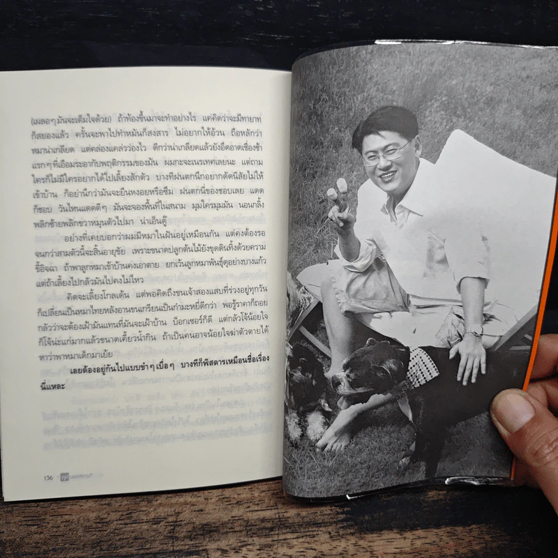 คุยนอกสนาม - สรยุทธ สุทัศนะจินดา รูปที่ 9