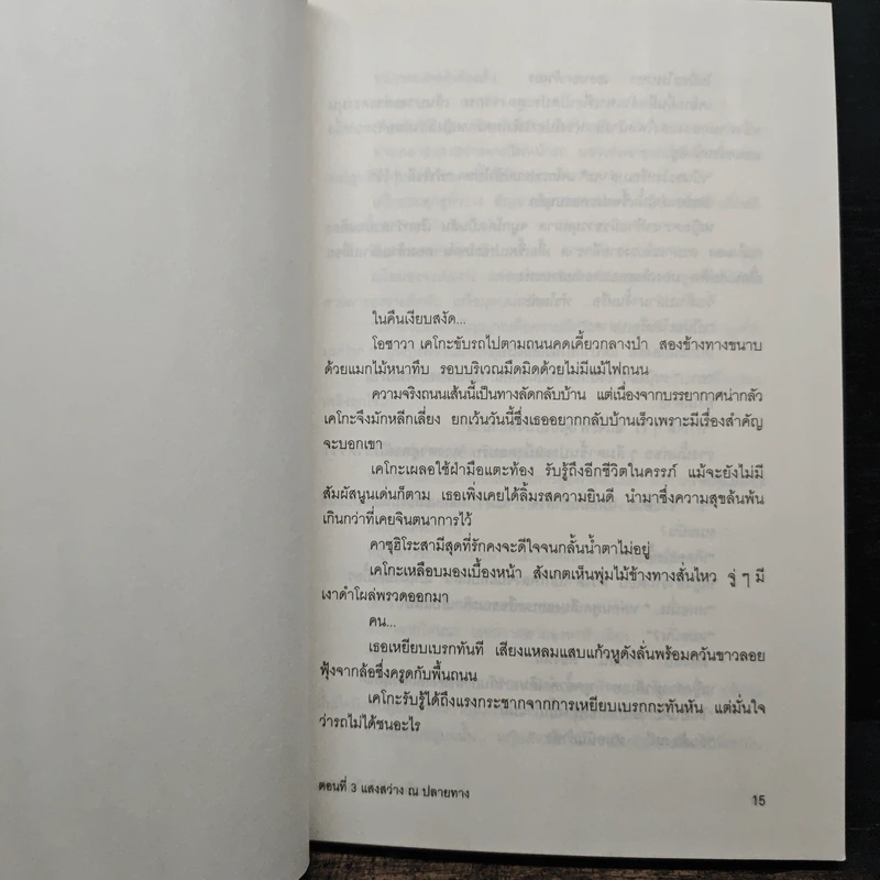 ยาคุโมะ นักสืบวิญญาณ ตอนที่ 3 แสงสว่าง ณ ปลายทาง รูปที่ 8
