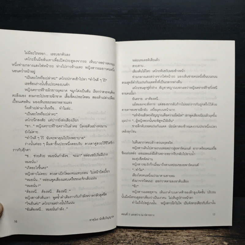 ยาคุโมะ นักสืบวิญญาณ ตอนที่ 3 แสงสว่าง ณ ปลายทาง รูปที่ 9