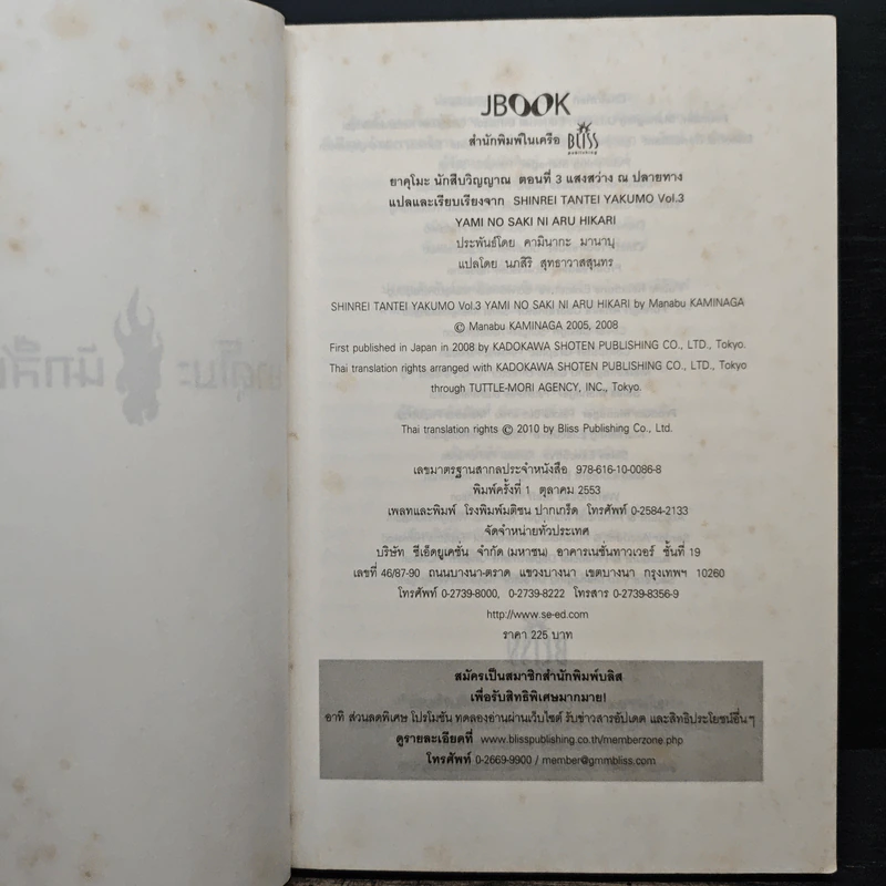 ยาคุโมะ นักสืบวิญญาณ ตอนที่ 3 แสงสว่าง ณ ปลายทาง รูปที่ 7