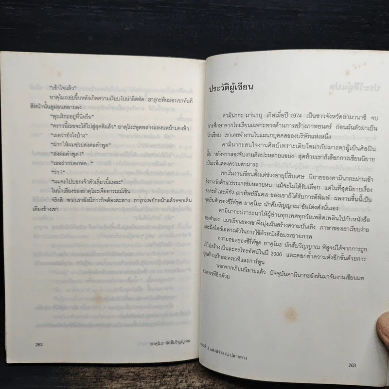 ยาคุโมะ นักสืบวิญญาณ ตอนที่ 3 แสงสว่าง ณ ปลายทาง รูปที่ 10