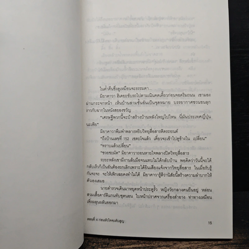 ยาคุโมะ นักสืบวิญญาณ ตอนที่ 4 ก่อนหัวใจจะดับสูญ รูปที่ 7