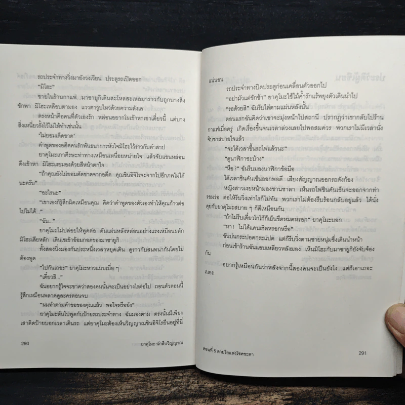 ยาคุโมะ นักสืบวิญญาณ เล่ม 5 - คามินากะ มานาบุ รูปที่ 9