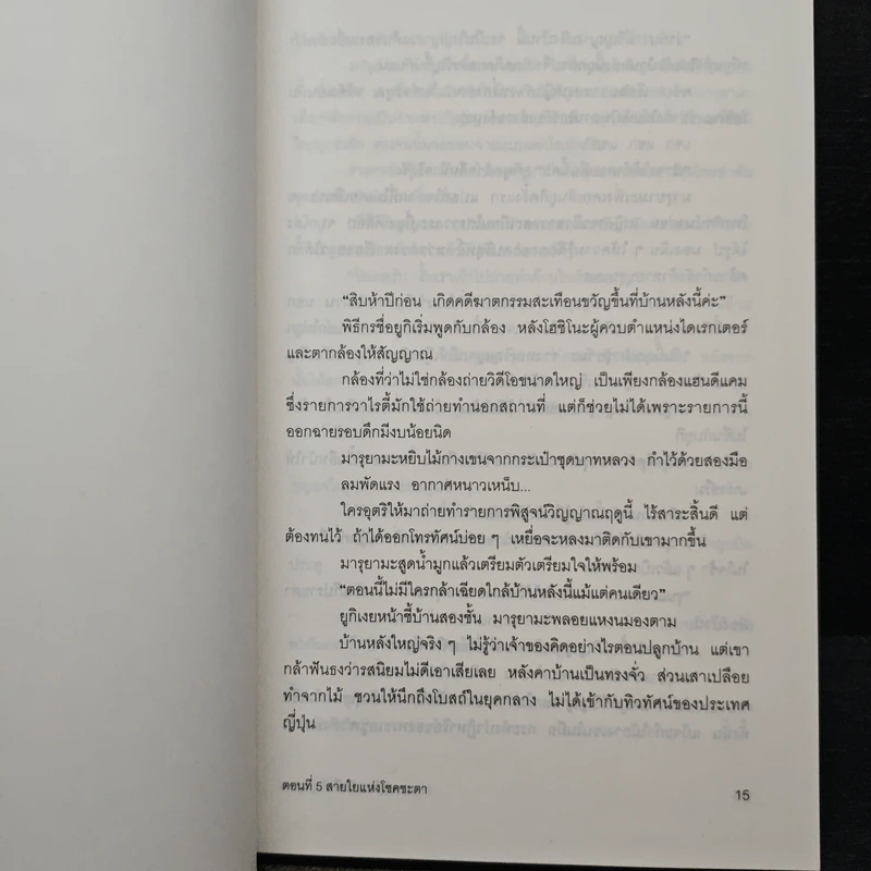 ยาคุโมะ นักสืบวิญญาณ เล่ม 5 - คามินากะ มานาบุ รูปที่ 7