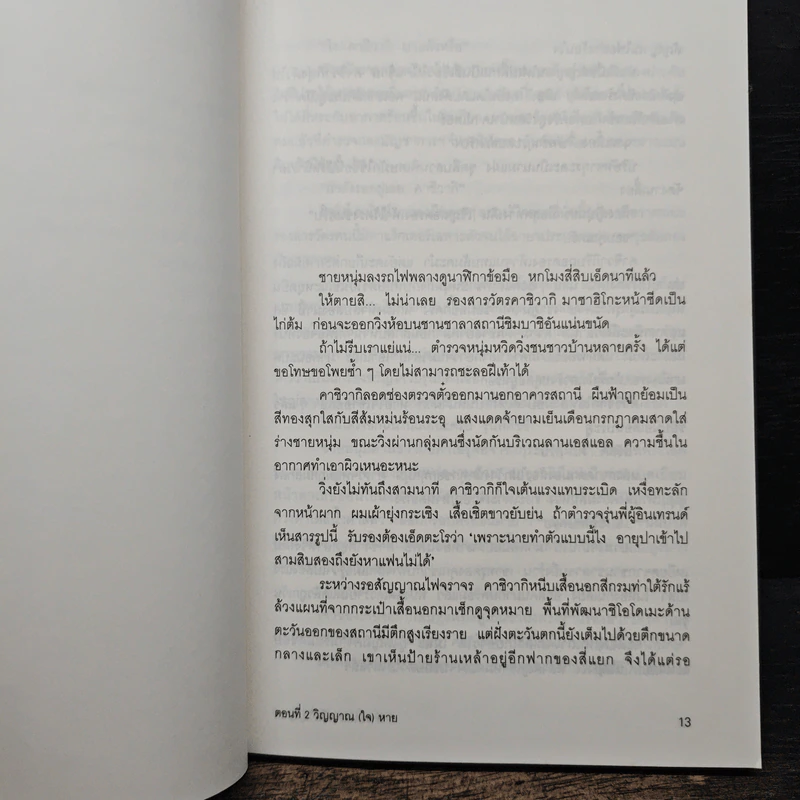 ตำรวจหน่วยสืบวิญญาณ 2 ตอน วิญญาณ (ใจ) หาย - อามาโนะ โชะโกะ รูปที่ 7