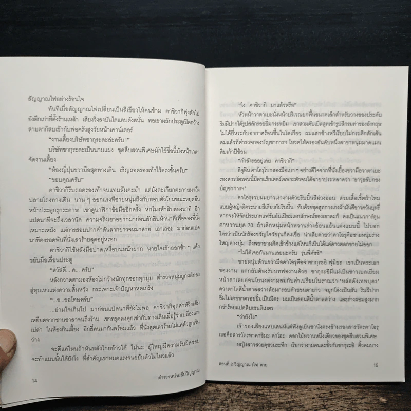 ตำรวจหน่วยสืบวิญญาณ 2 ตอน วิญญาณ (ใจ) หาย - อามาโนะ โชะโกะ รูปที่ 8