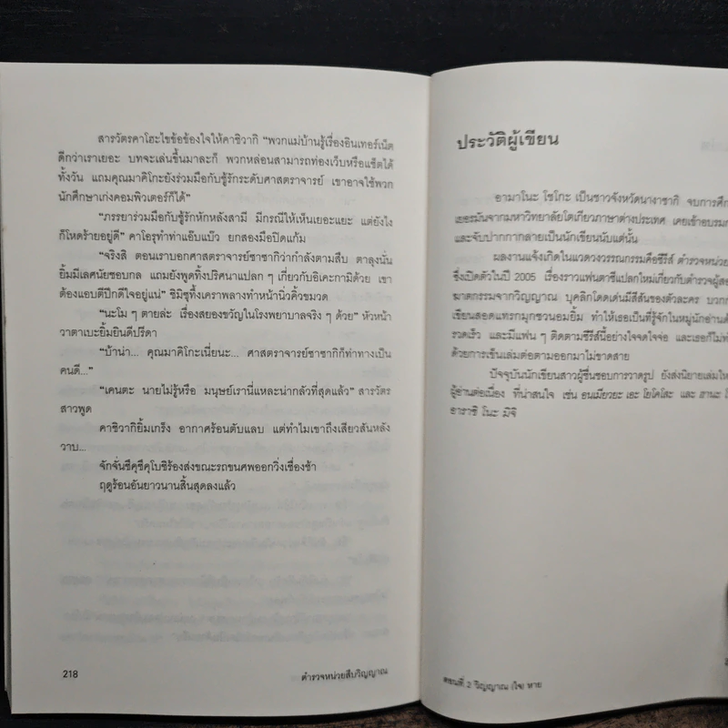 ตำรวจหน่วยสืบวิญญาณ 2 ตอน วิญญาณ (ใจ) หาย - อามาโนะ โชะโกะ รูปที่ 9