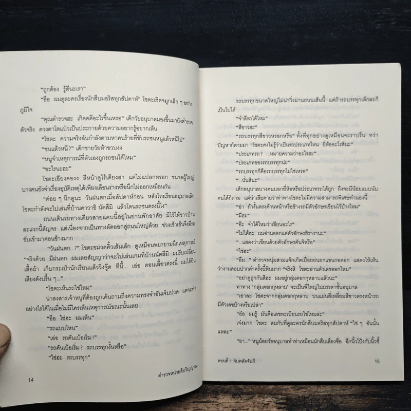 ตำรวจหน่วยสืบวิญญาณ เล่ม 1 ตอน จับพลัดจับผี - อามาโนะ โชะโกะ รูปที่ 8