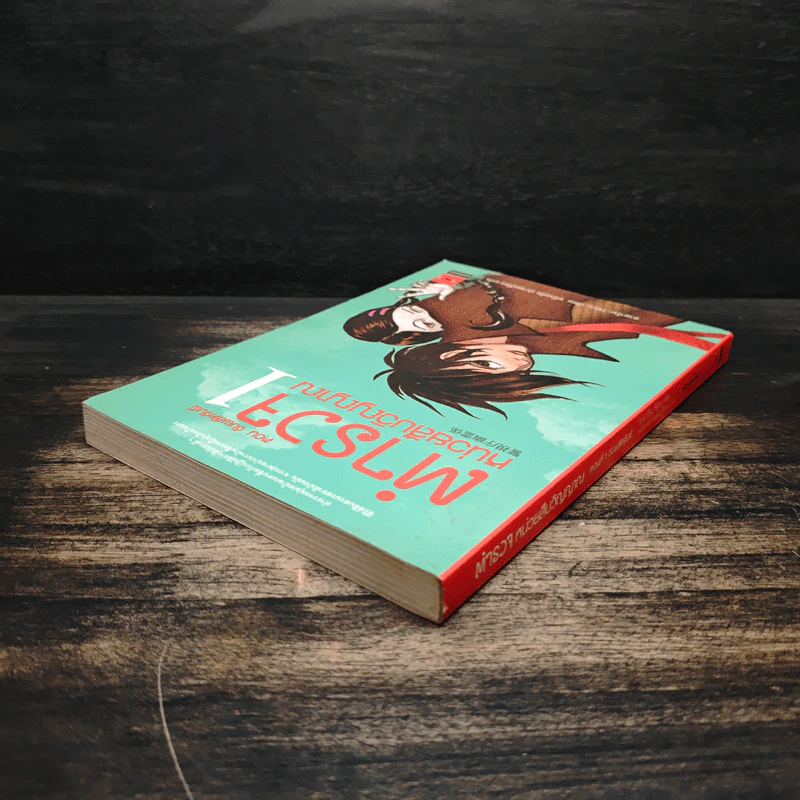 ตำรวจหน่วยสืบวิญญาณ เล่ม 1 ตอน จับพลัดจับผี - อามาโนะ โชะโกะ รูปที่ 5