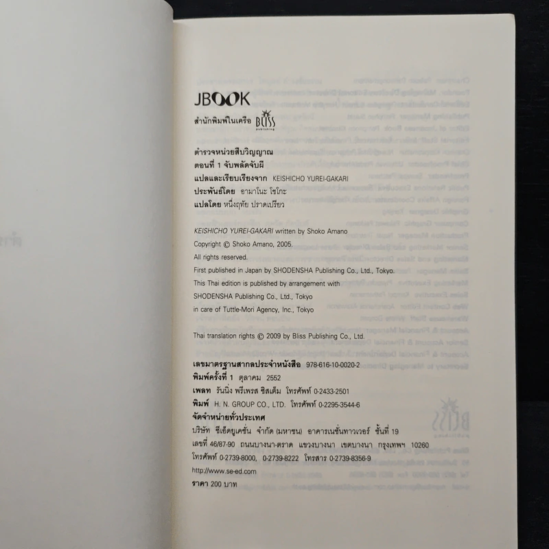 ตำรวจหน่วยสืบวิญญาณ เล่ม 1 ตอน จับพลัดจับผี - อามาโนะ โชะโกะ รูปที่ 6