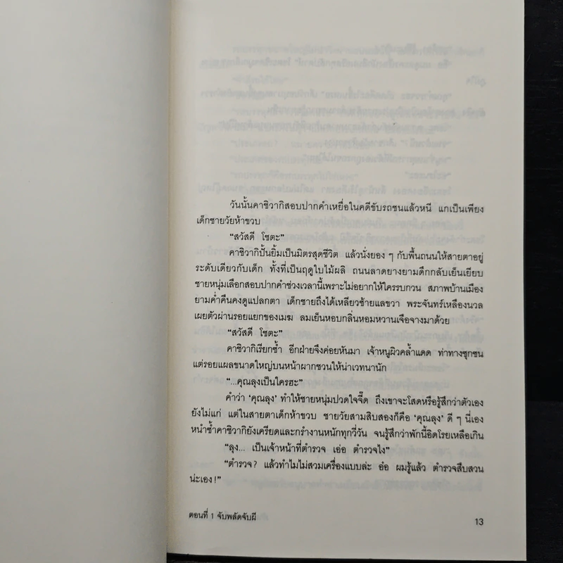 ตำรวจหน่วยสืบวิญญาณ เล่ม 1 ตอน จับพลัดจับผี - อามาโนะ โชะโกะ รูปที่ 7