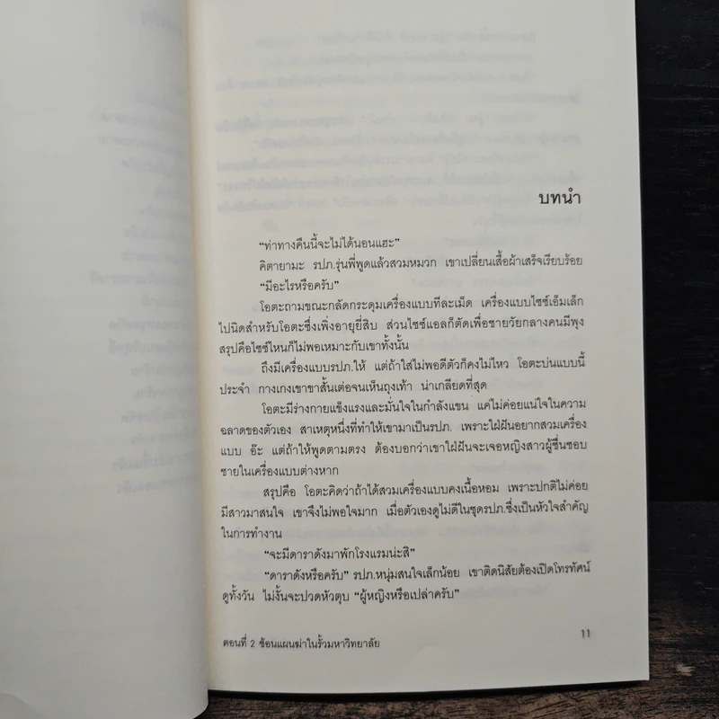 นักสืบ 3 ใบเถา ตอนที่ 2 ซ้อนแผนฆ่าในรั้วมหาวิทยาลัย - อาคากะวา จิโร รูปที่ 8