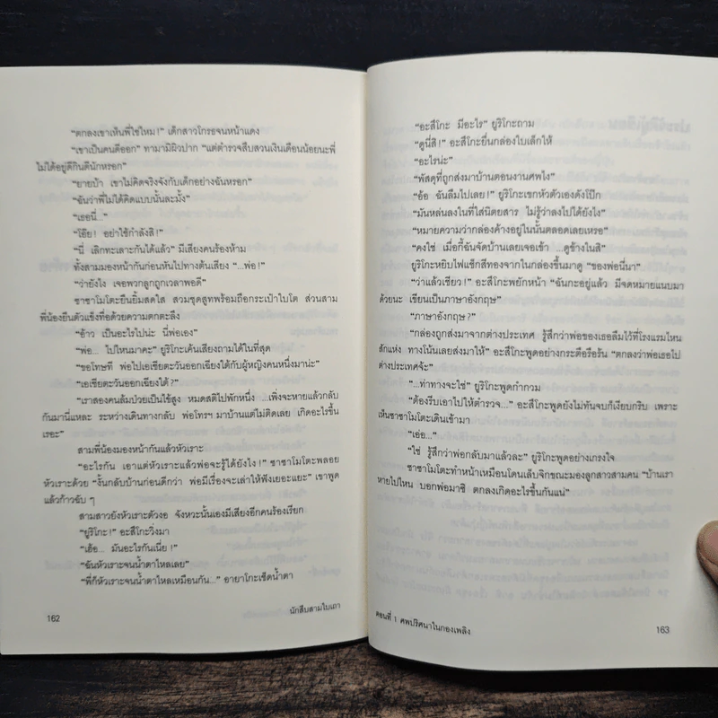 นักสืบ 3 ใบเถา ตอนที่ 1 ศพปริศนาในกองเพลิง - อาคากะวา จิโร รูปที่ 9