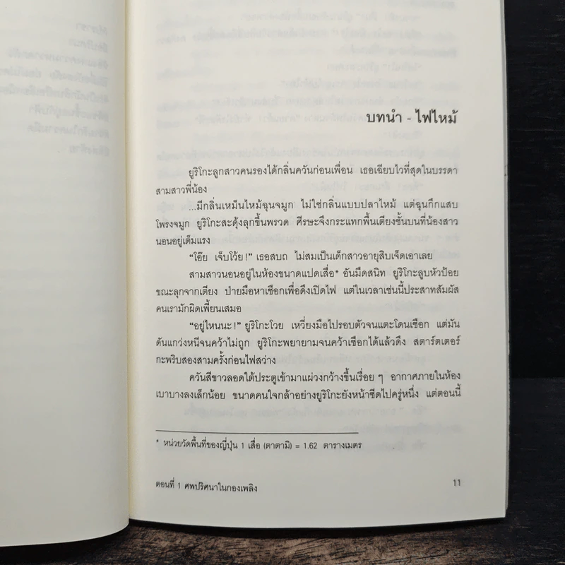 นักสืบ 3 ใบเถา ตอนที่ 1 ศพปริศนาในกองเพลิง - อาคากะวา จิโร รูปที่ 8