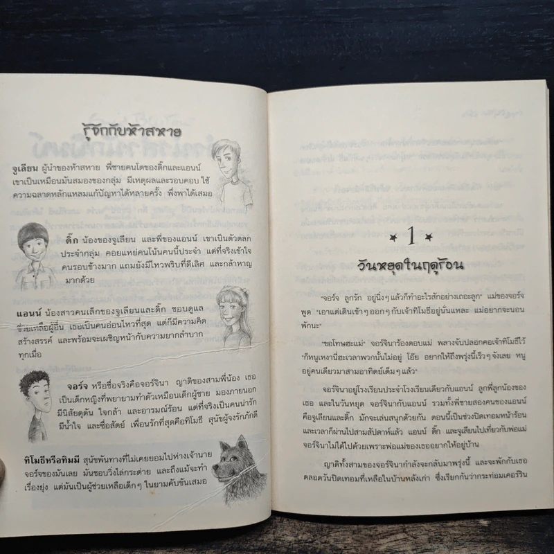 ห้าสหายผจญภัย 3 ตอน แผนลักพาตัว รูปที่ 7