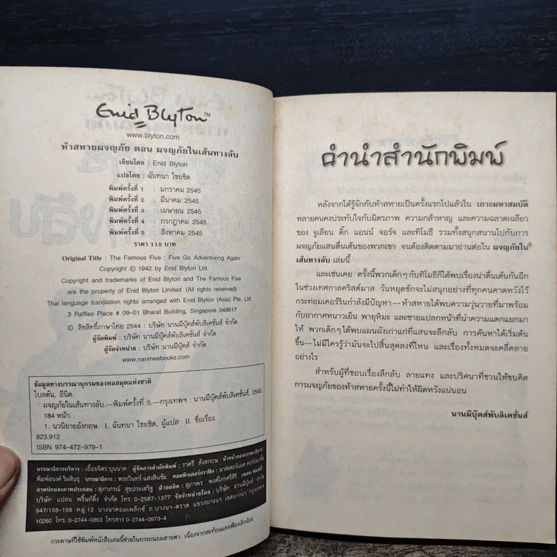 ห้าสหายผจญภัย 2 ตอน ผจญภัยในเส้นทางลับ รูปที่ 6