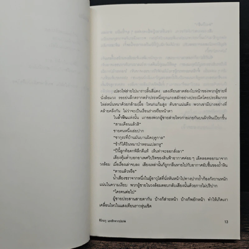 ชิโกะกุ แรงรักจากปรภพ - บันโด มาชาโกะ รูปที่ 9