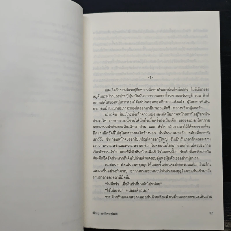 ชิโกะกุ แรงรักจากปรภพ - บันโด มาชาโกะ รูปที่ 10