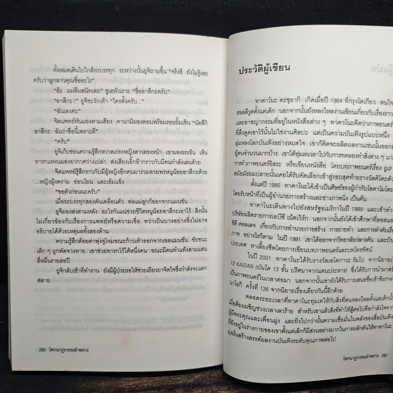 โศกนาฏกรรมอำพราง - ทาคาโนะ คะซุอากิ รูปที่ 9