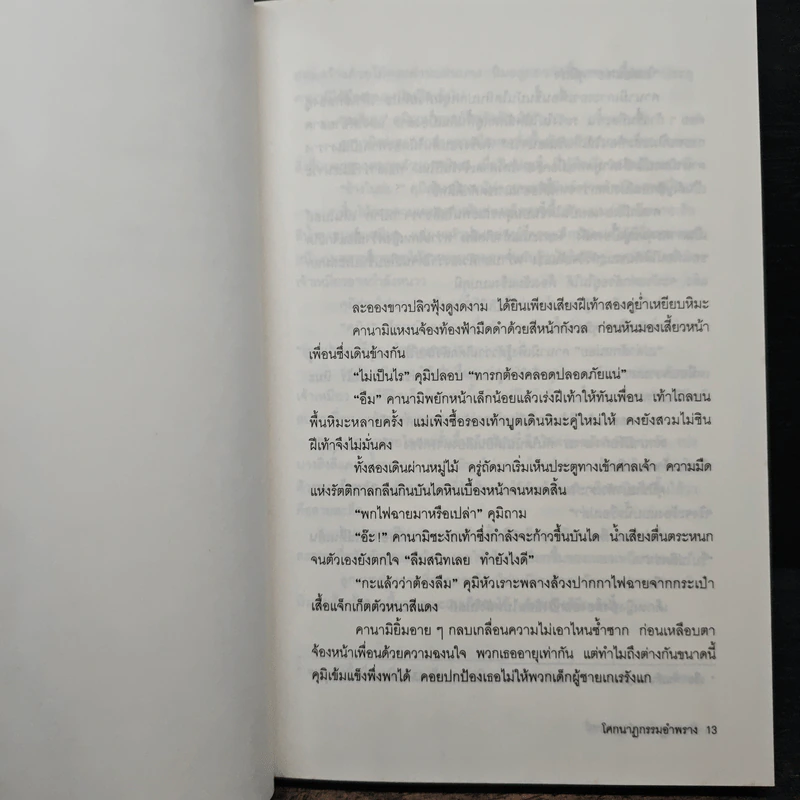 โศกนาฏกรรมอำพราง - ทาคาโนะ คะซุอากิ รูปที่ 8