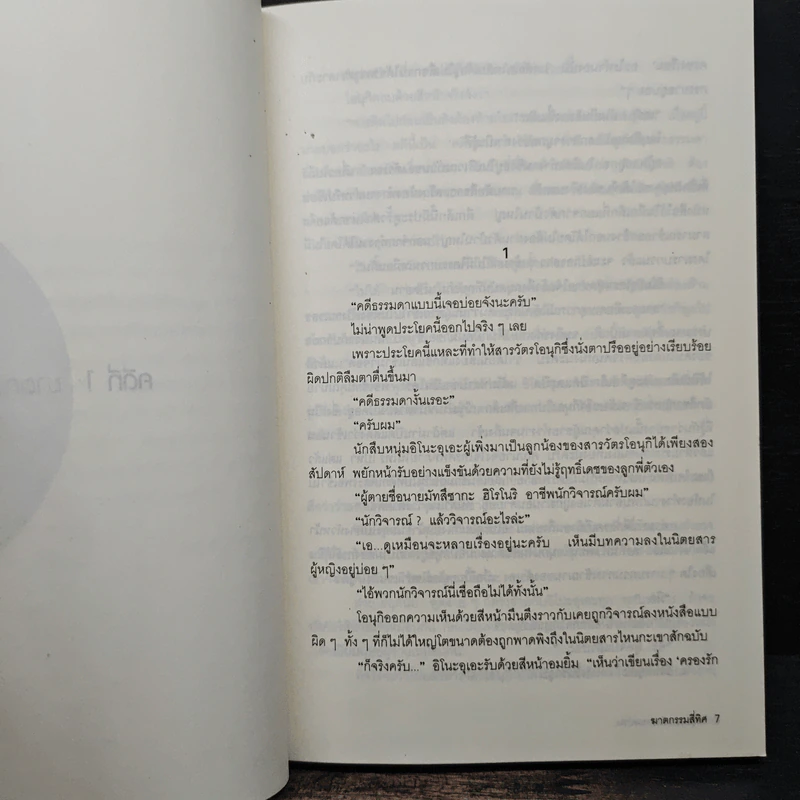 โอนุกิ สารวัตรจอมป่วน ตอน ฆาตกรรมสี่ทิศ - อาคากาวา จิโร รูปที่ 7
