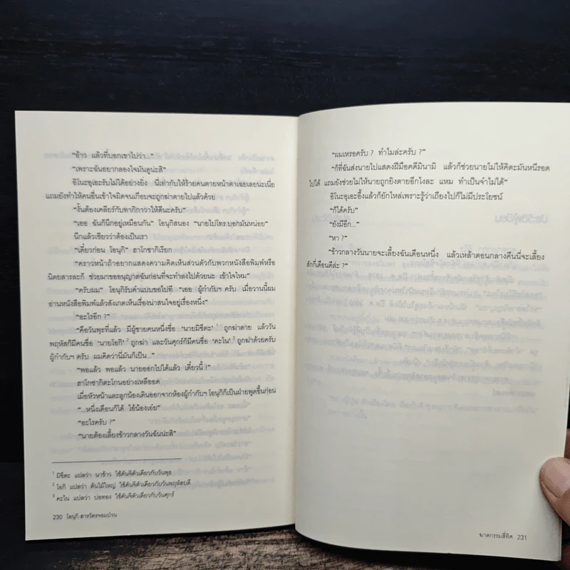 โอนุกิ สารวัตรจอมป่วน ตอน ฆาตกรรมสี่ทิศ - อาคากาวา จิโร รูปที่ 8