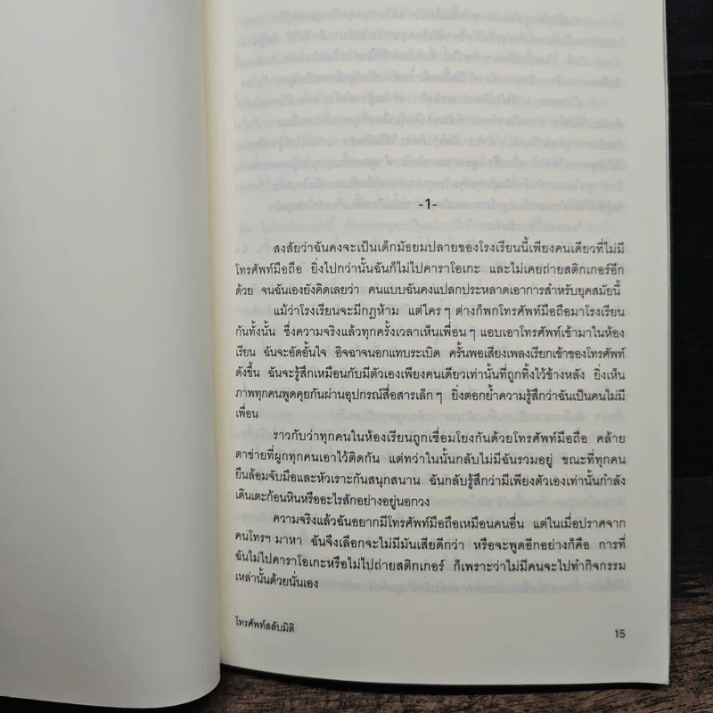 โทรศัพท์สลับมิติ - โอตสึ อิจิ รูปที่ 8