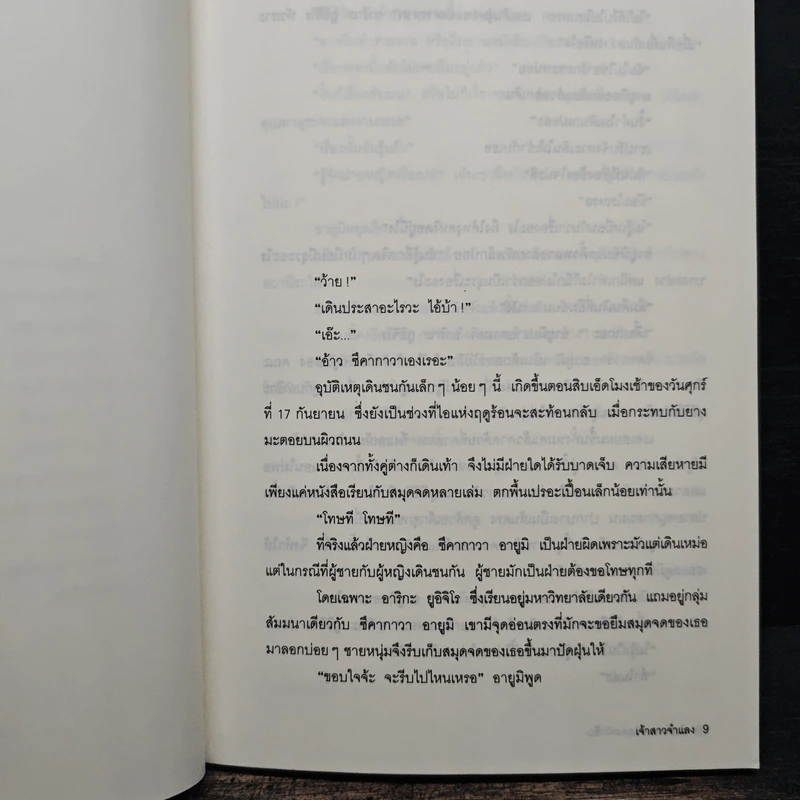 นักศึกษาสาวยอดนักสืบ ตอน เจ้าสาวจำแลง รูปที่ 7