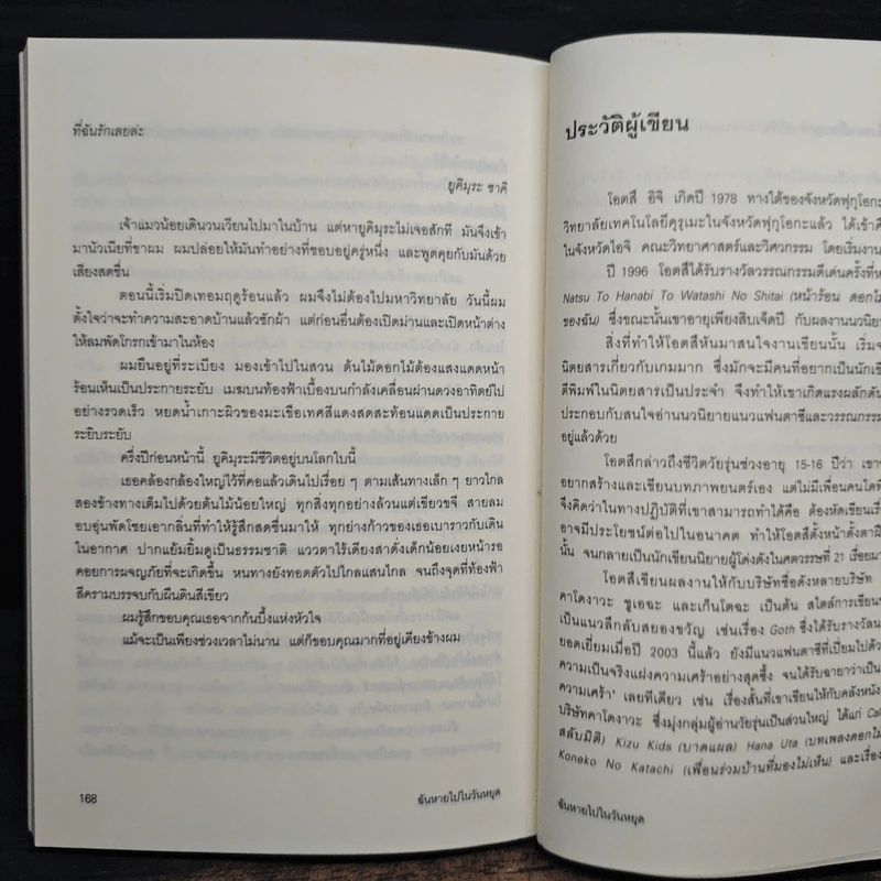 ฉันหายไปในวันหยุด - โอตสึ อิจิ รูปที่ 9