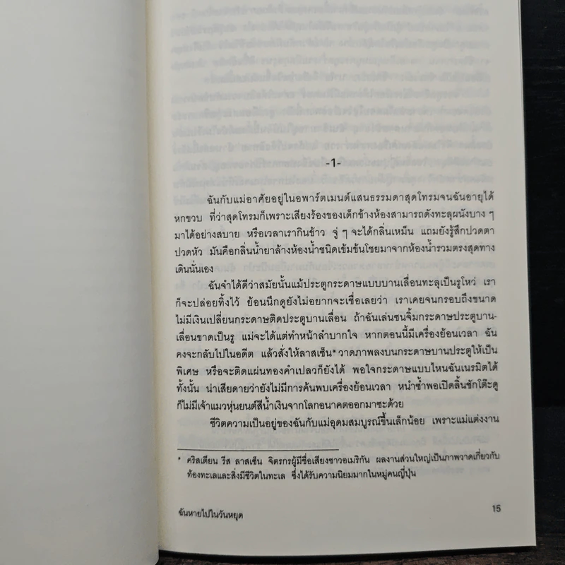ฉันหายไปในวันหยุด - โอตสึ อิจิ รูปที่ 7