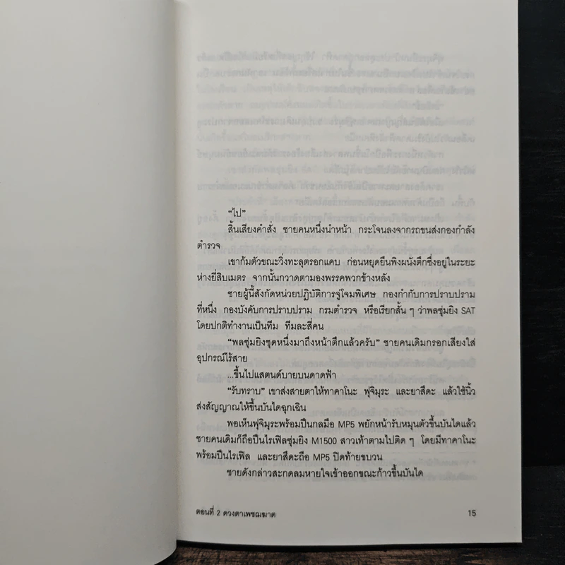 ฟ้าสั่งมาสืบ ตอนที่ 2 ดวงตาเพชฆาต - คามินากะ มานาบุ รูปที่ 7
