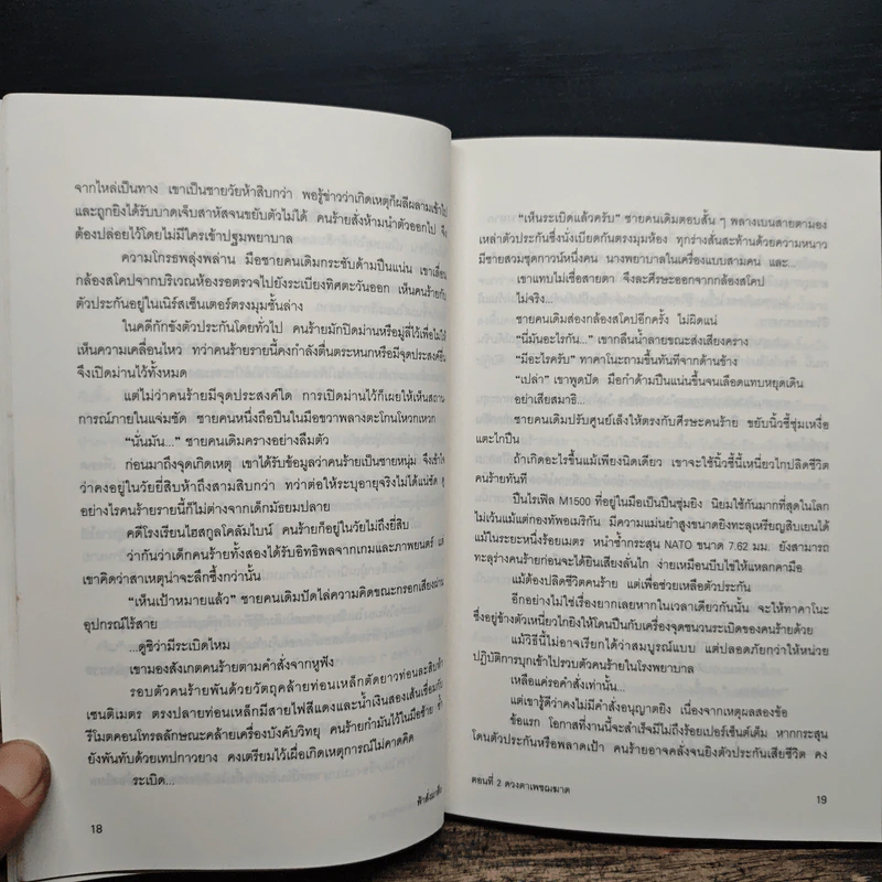 ฟ้าสั่งมาสืบ ตอนที่ 2 ดวงตาเพชฆาต - คามินากะ มานาบุ รูปที่ 8