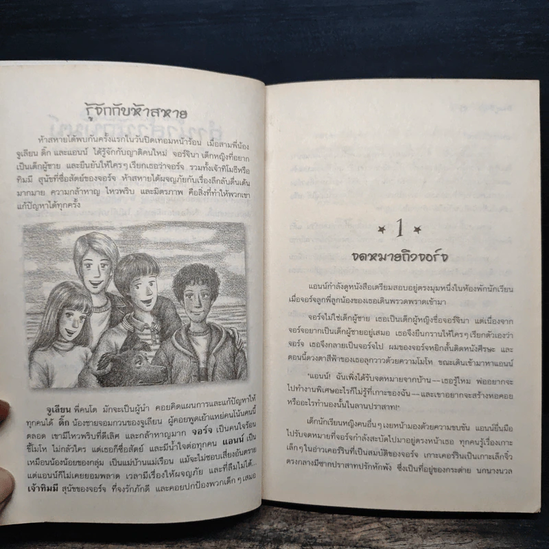 ห้าสหายผจญภัย 6 สูตรลับเกาะเคอร์ริน - เอนิด ไบลตัน รูปที่ 7