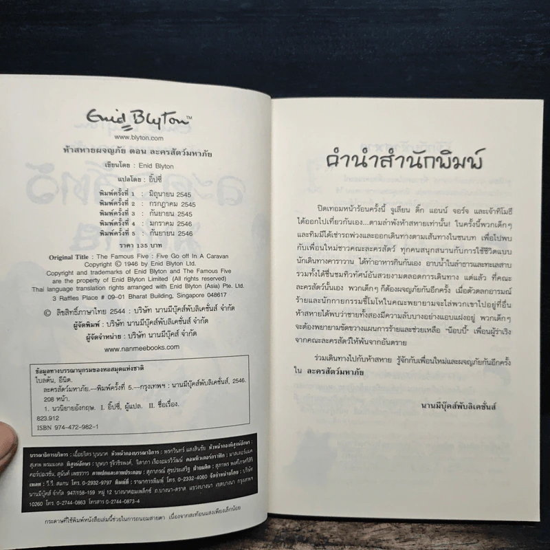 ห้าสหายผจญภัย 5 ตอน ละครสัตว์มหาภัย รูปที่ 6