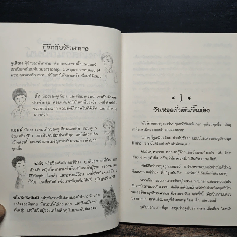 ห้าสหายผจญภัย 5 ตอน ละครสัตว์มหาภัย รูปที่ 7