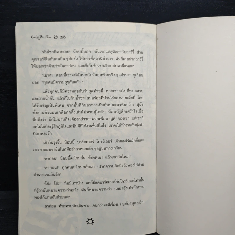 ห้าสหายผจญภัย 5 ตอน ละครสัตว์มหาภัย รูปที่ 8
